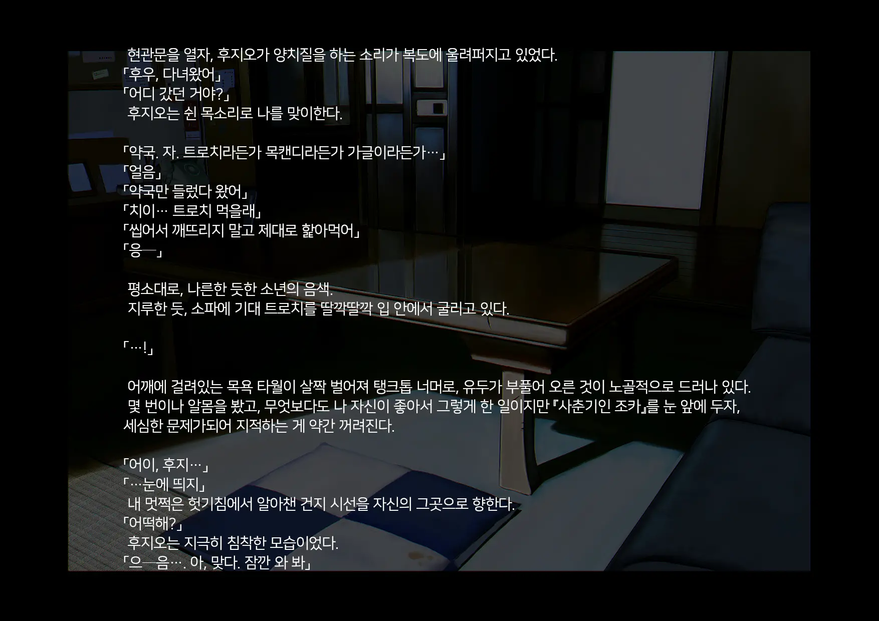 Boku-Tachi Ikenai Koto Shiteru│우리들 몹쓸 짓 하고 있어